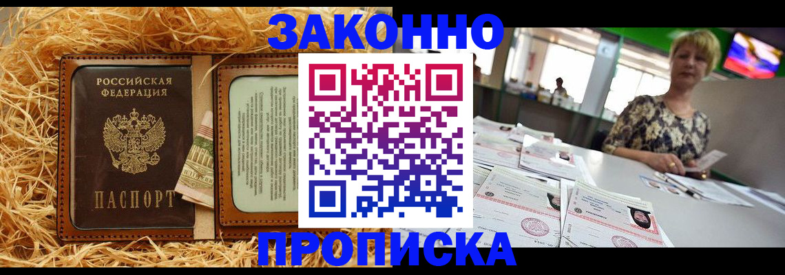 временная регистрация для всех в Почепе