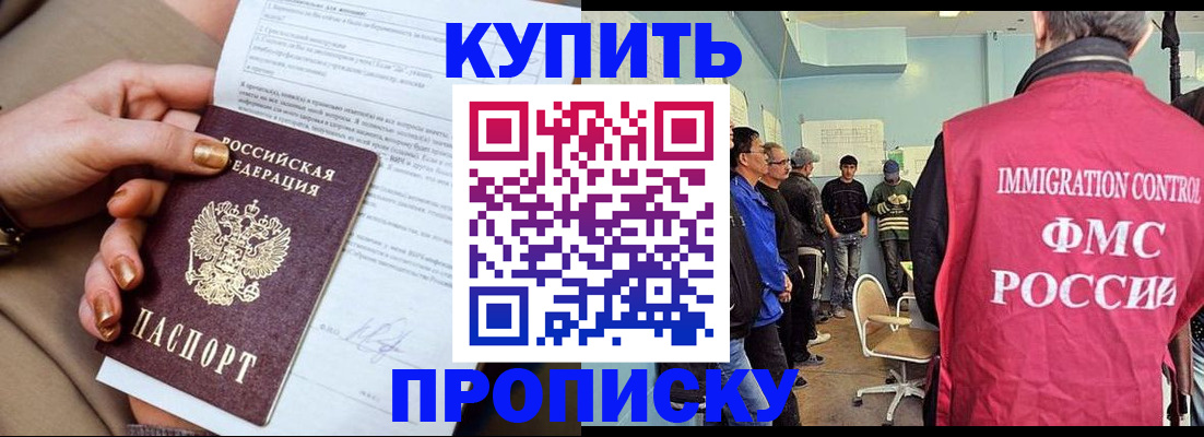 прописка штамп в Почепе
