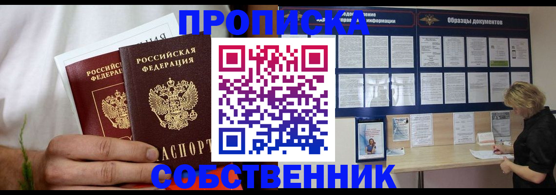 пропишу в квартире в Почепе